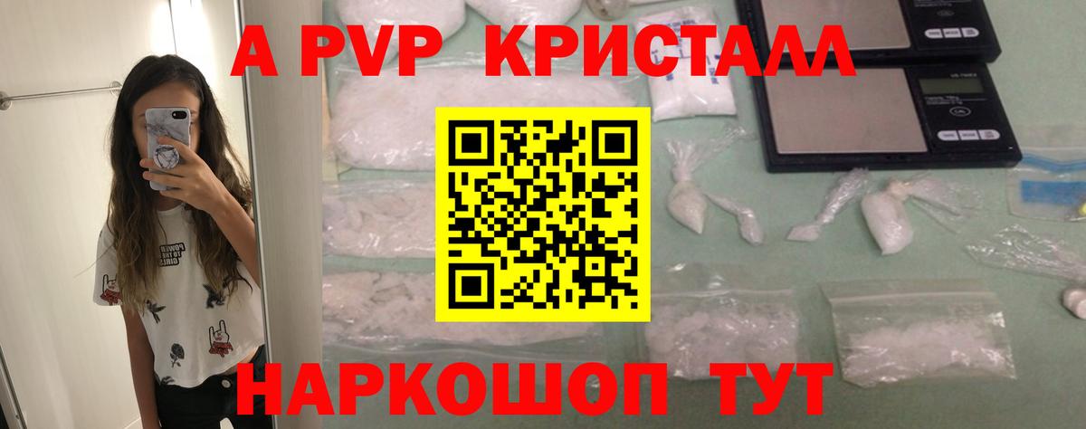 Тихорецк  Alpha PVP кристаллы  A-PVP СК КРИС  A PVP Crystall  Вход с VPN 