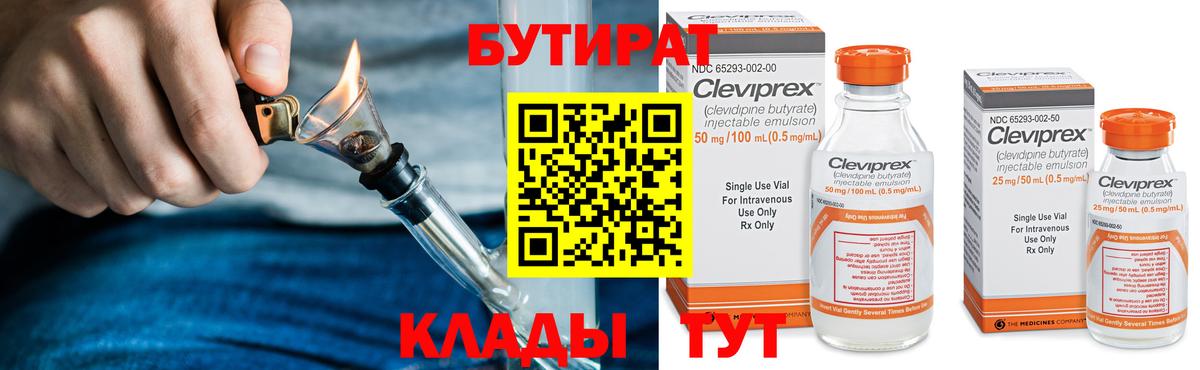 Тихорецк  БУТИРАТ 1.4BDO  Вход с VPN 