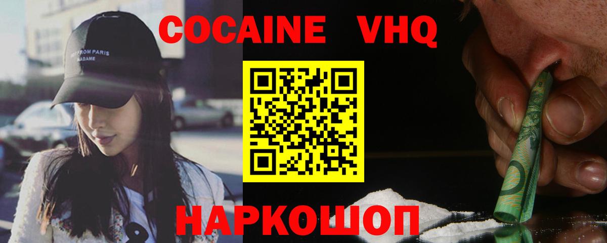 Кокаин  Cocaine Fish Scale  Вход с VPN  Тихорецк  Кокаин VHQ 