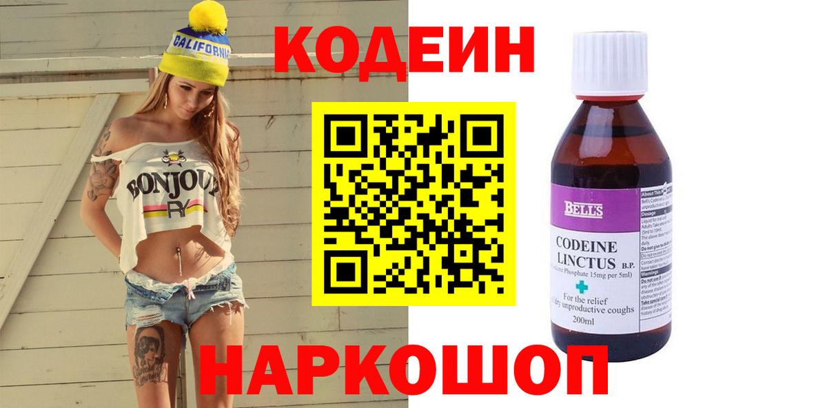 Codein Purple Drank  Вход с VPN  Тихорецк  Codein Purple Drank 