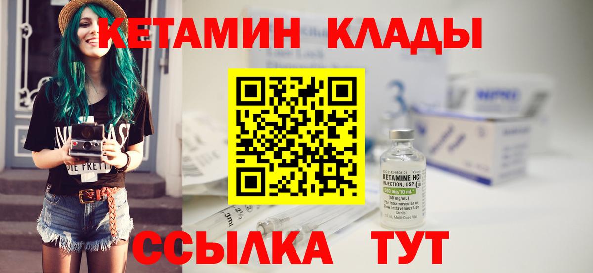 КЕТАМИН VHQ Тихорецк