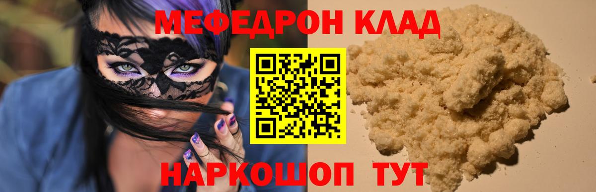Мефедрон кристаллы Тихорецк