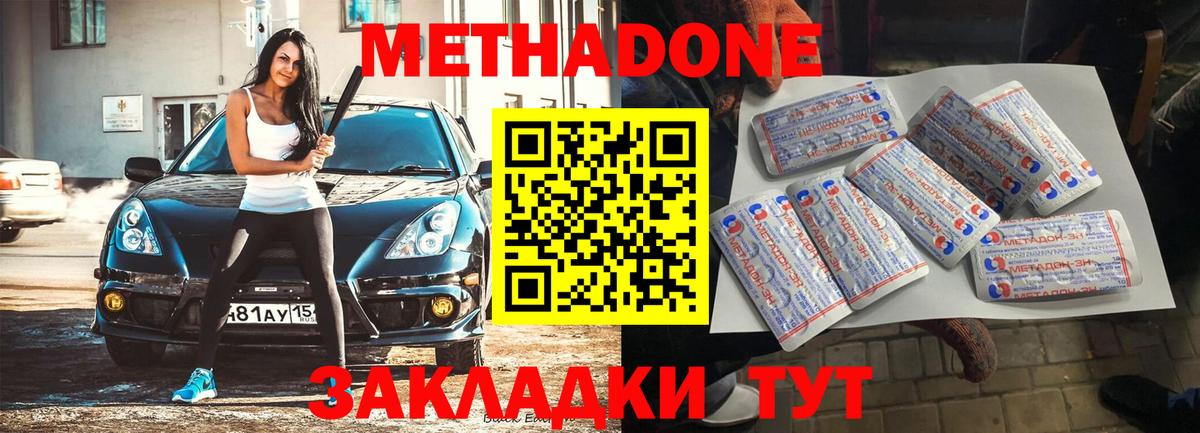 Метадон белоснежный Тихорецк