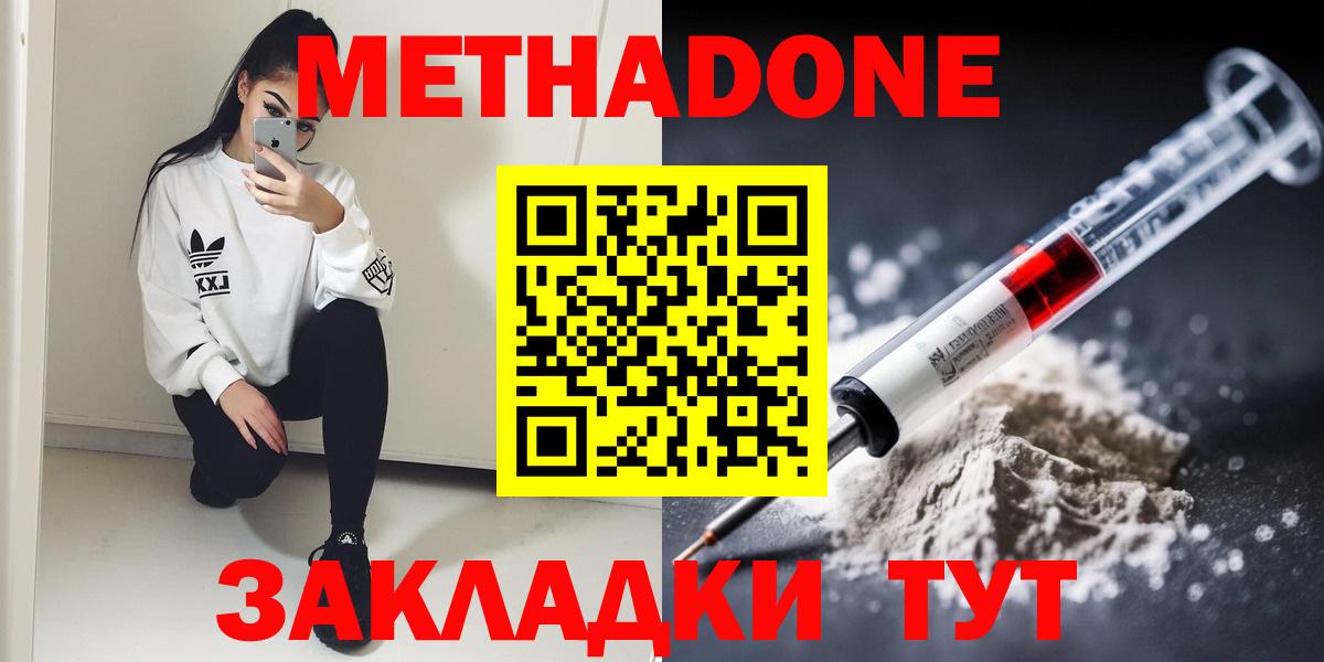 Тихорецк  Метадон мёд  Вход с VPN  МЕТАДОН мёд 