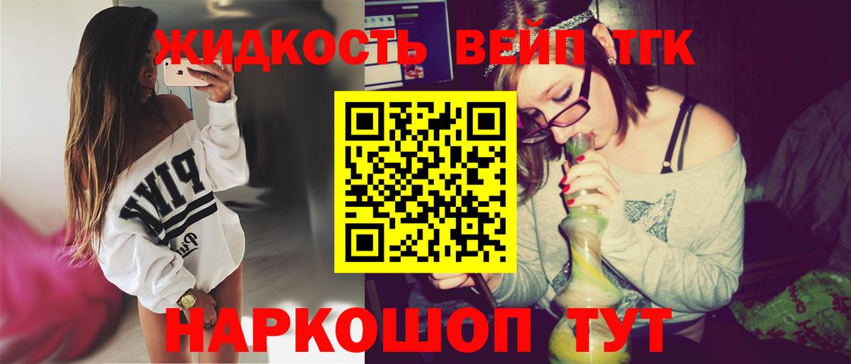 Тихорецк  ТГК вейп  где найти   Дистиллят ТГК концентрат  Вход с VPN 